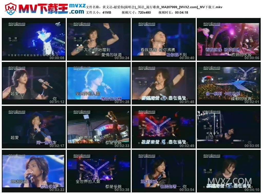 黄义达-超爱你(演唱会)_国语_流行歌曲_MA207999